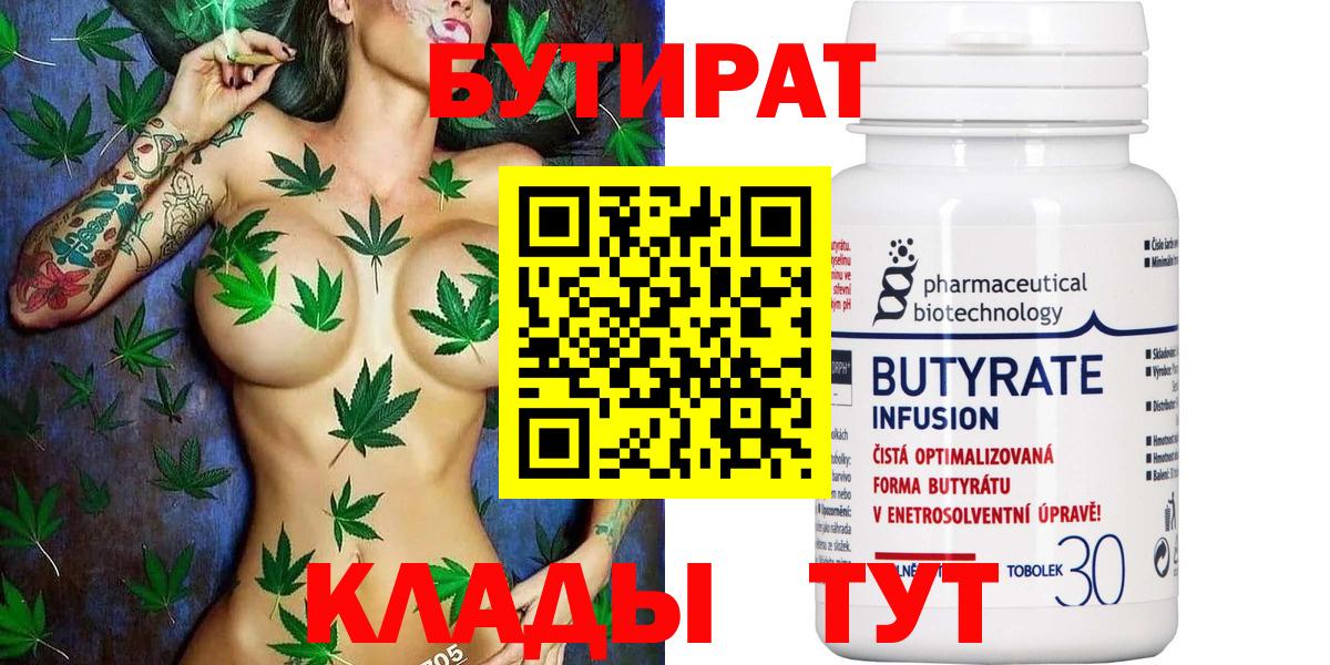 Бутират  Бутират оксана  Вход с VPN  Ачинск 