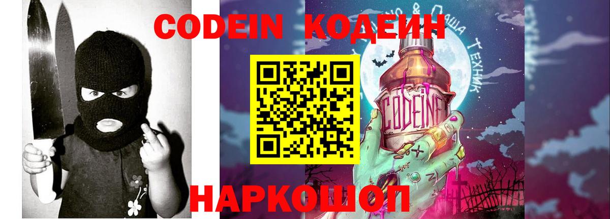 Ачинск  Codein Purple Drank  Вход с VPN 