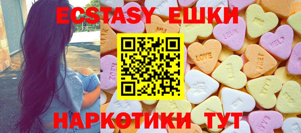 Экстази XTC  цены наркотик  Вход с VPN  Ачинск  Ecstasy TESLA 