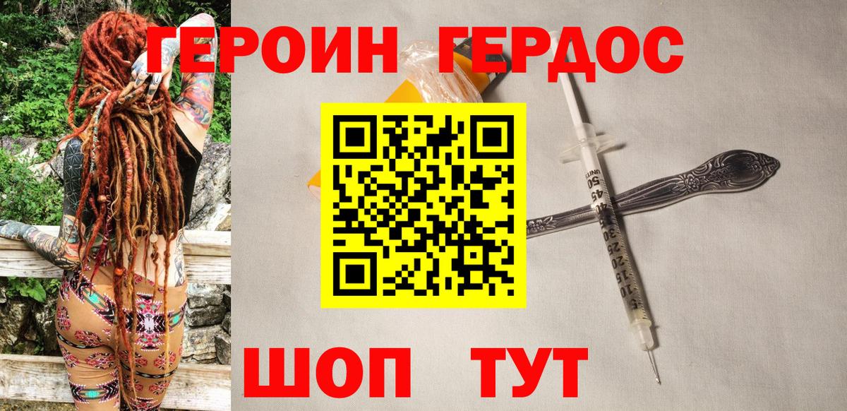 ГЕРОИН герыч Ачинск