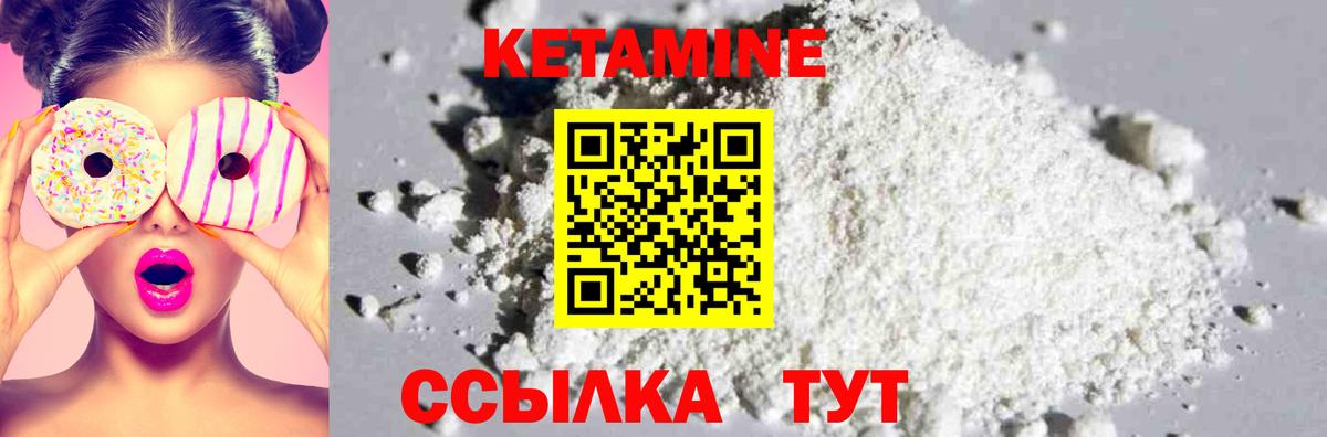 Кетамин ketamine Ачинск