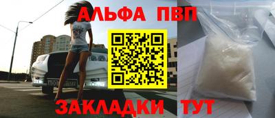 альфа пвп Пушкино