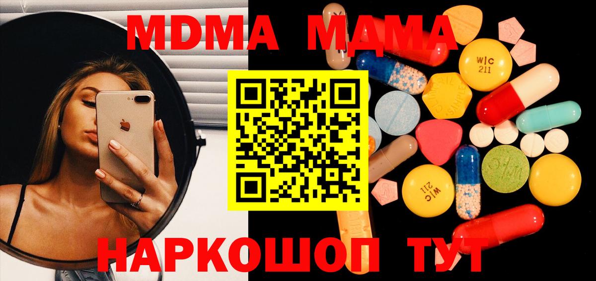 МДМА кристаллы Ачинск