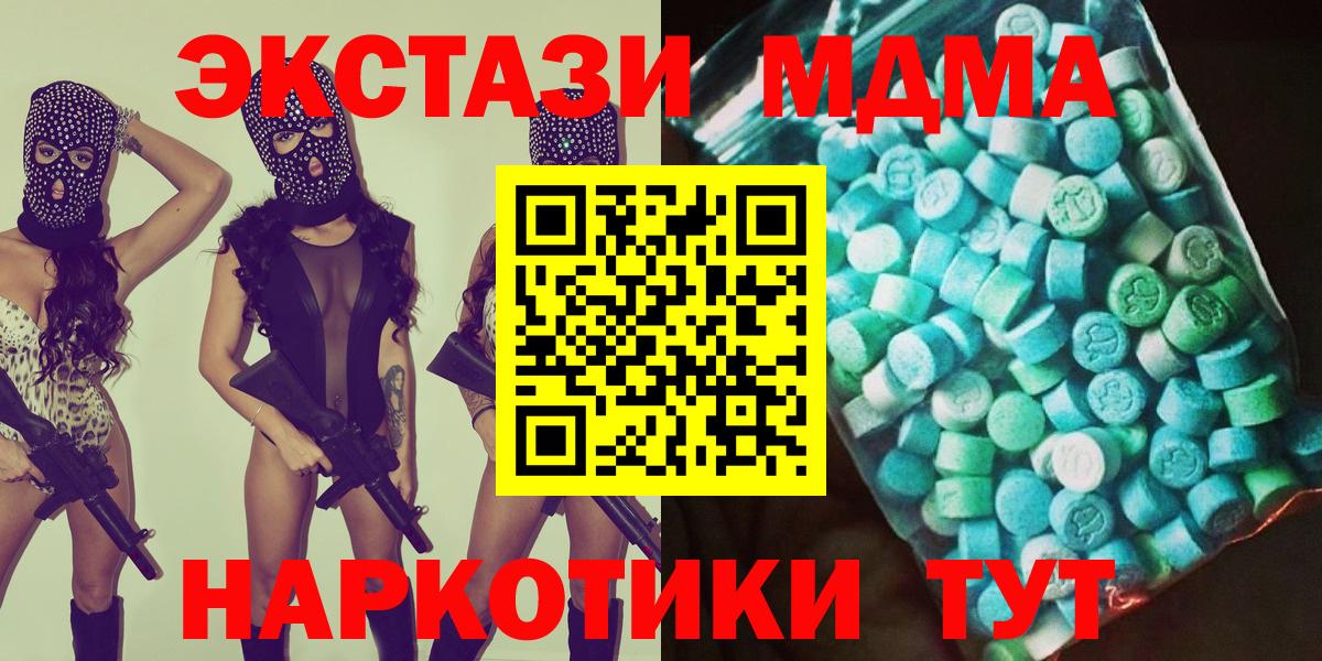 Ачинск  MDMA молли  Вход с VPN  МДМА crystal 